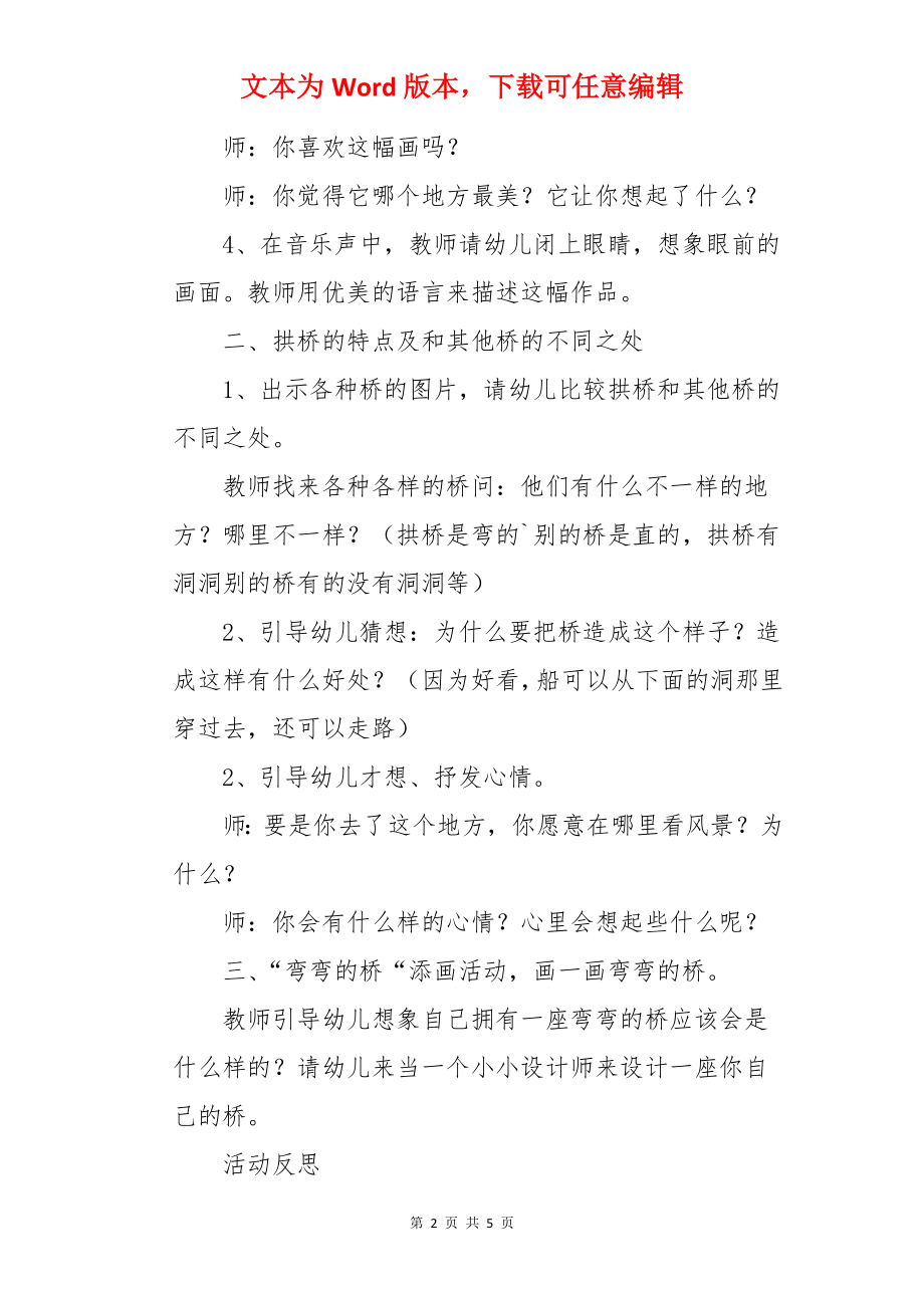 中班教案《弯弯的桥》.docx_第2页