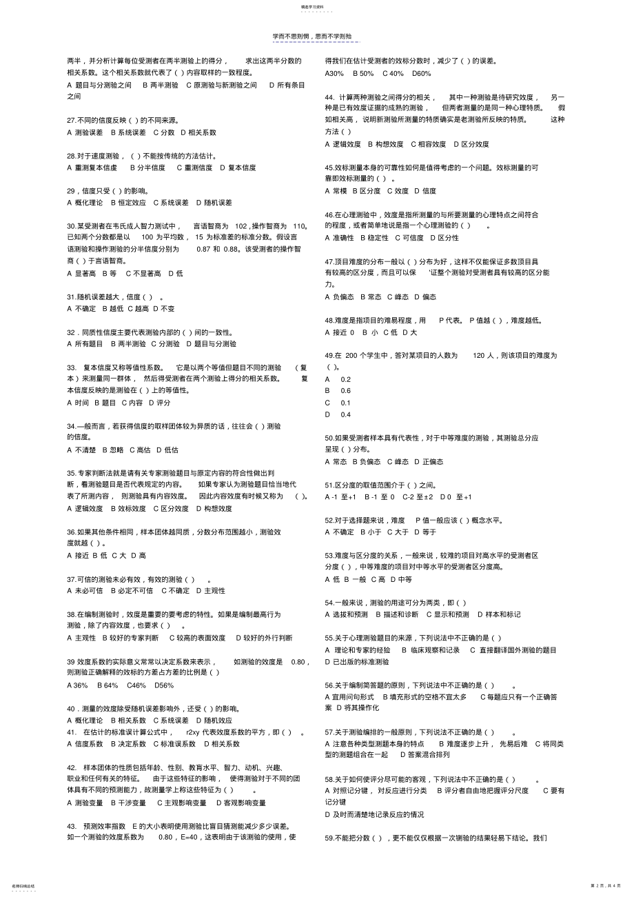 2022年心理测量学章节测试题 .pdf_第2页