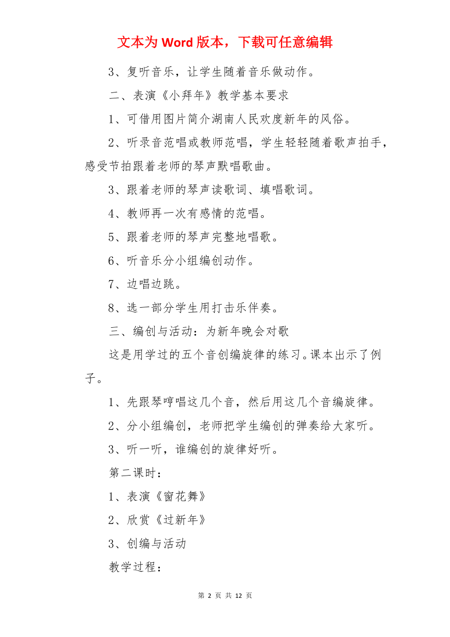 火车开啦音乐教案.docx_第2页