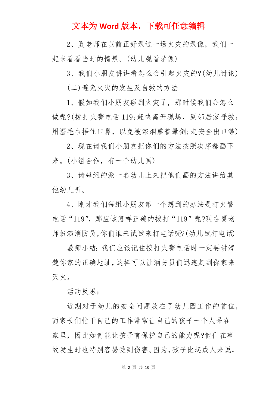 幼儿园大班安全公开课教案.docx_第2页