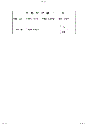 2022年授导型教学设计表 .pdf