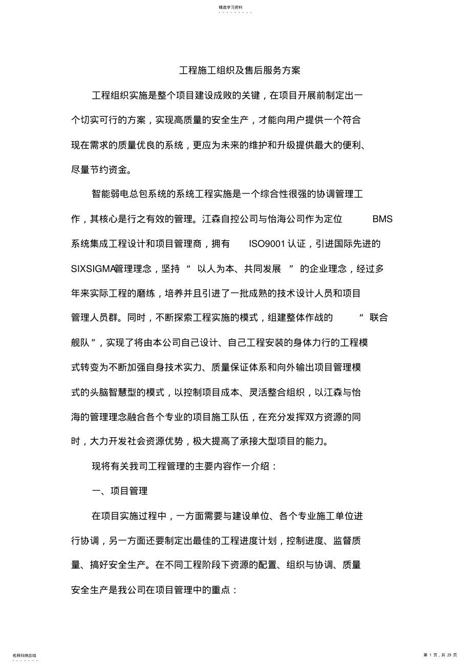 2022年工程施工组织及售后服务方案_共3页 .pdf_第1页