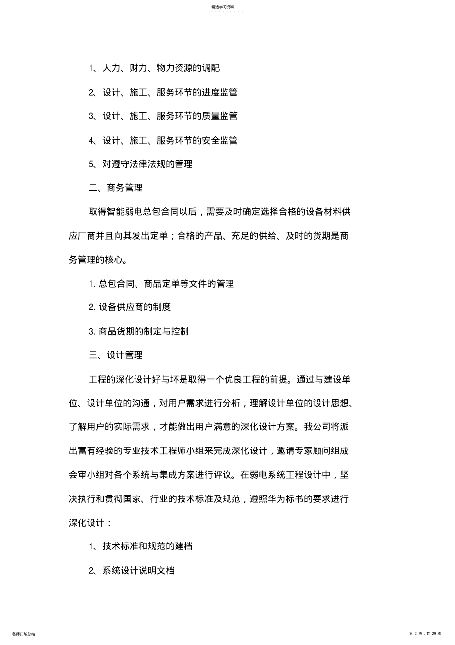 2022年工程施工组织及售后服务方案_共3页 .pdf_第2页