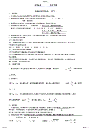 2022年高中物理必修二第五章曲线运动知识点总结 .pdf