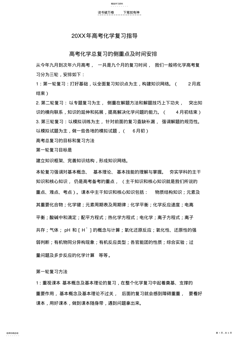 2022年高考化学复习指导 .pdf_第1页