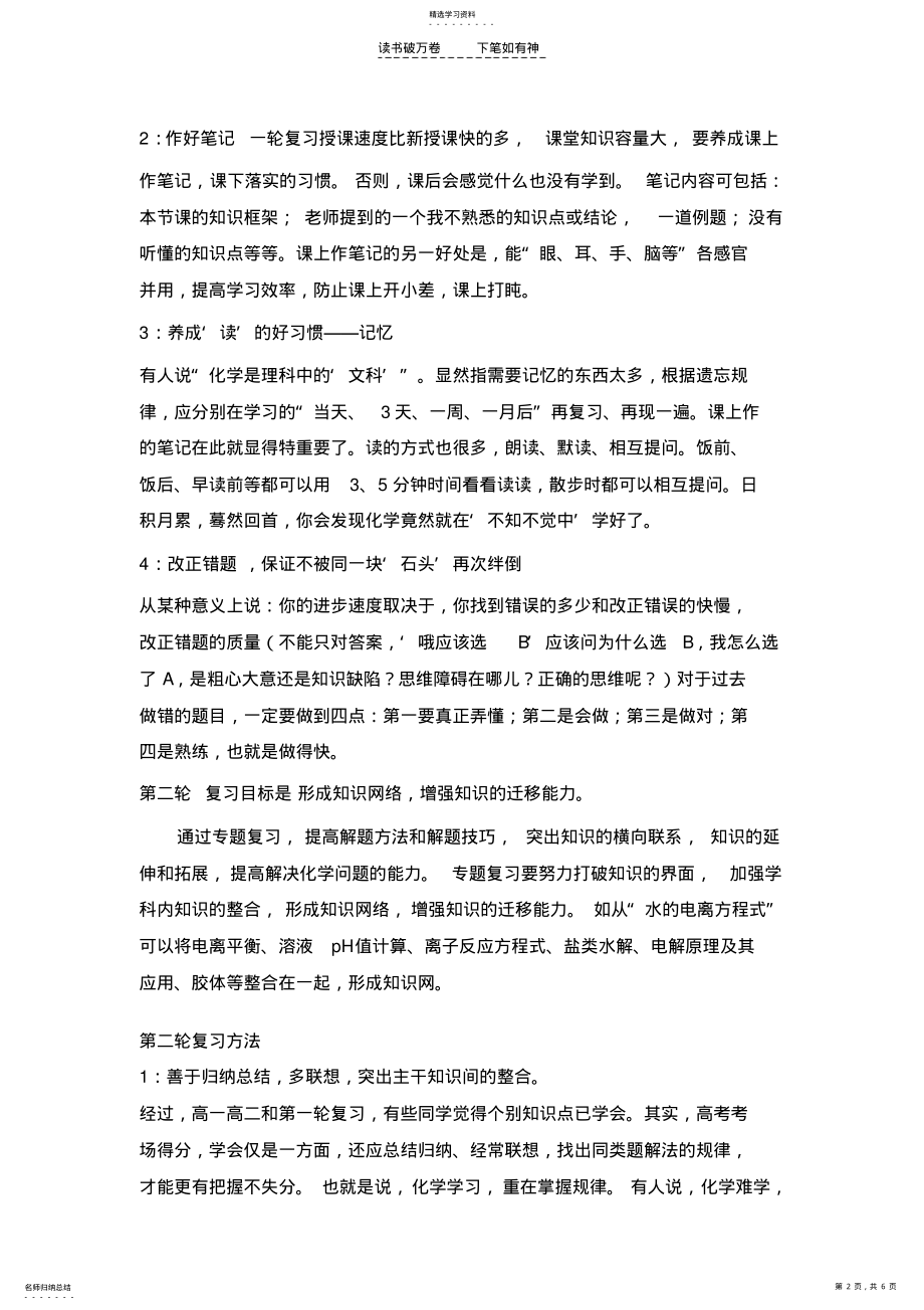 2022年高考化学复习指导 .pdf_第2页