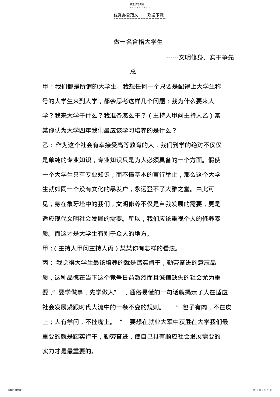 2022年文明修身团课主持词 .pdf_第1页