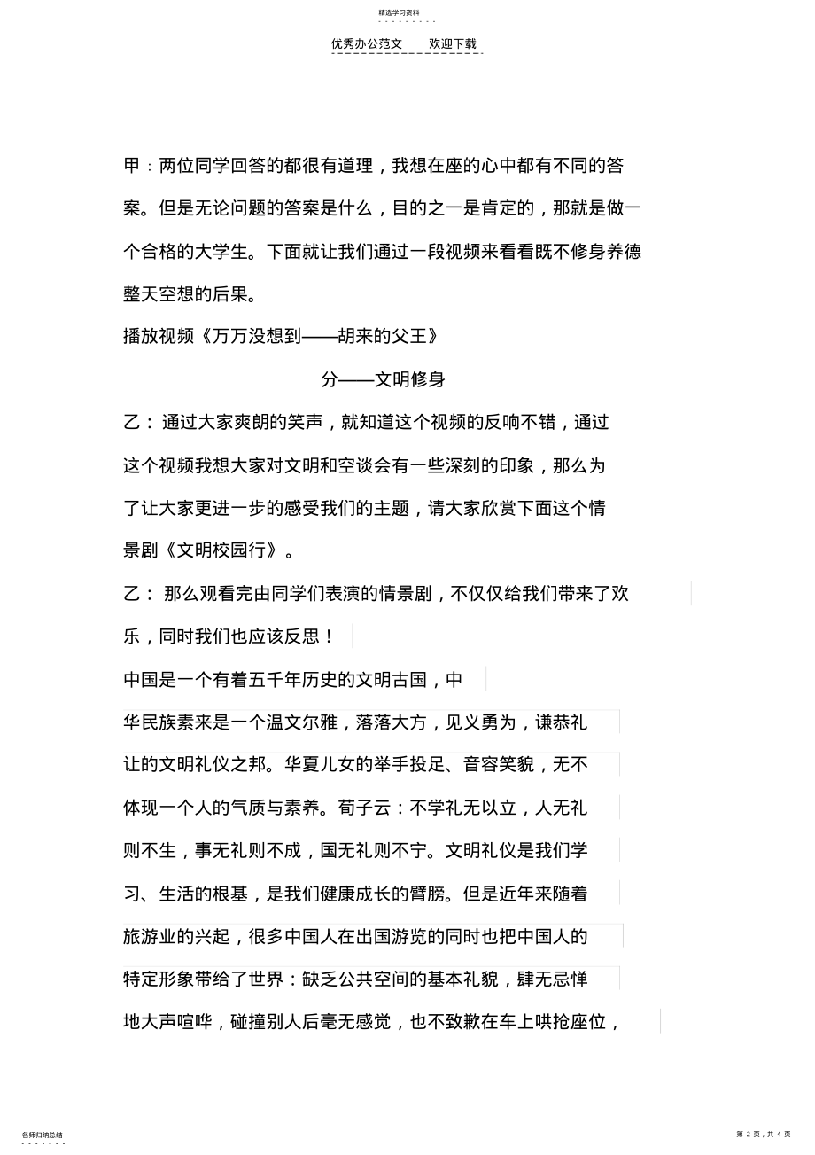 2022年文明修身团课主持词 .pdf_第2页