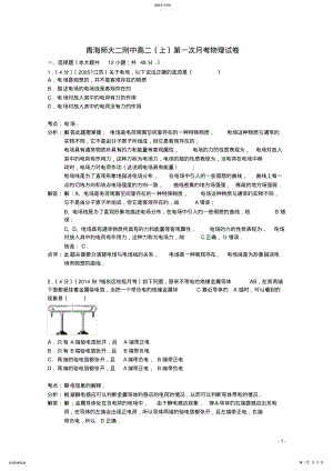 2022年高二物理上学期第一次月考试卷 .pdf