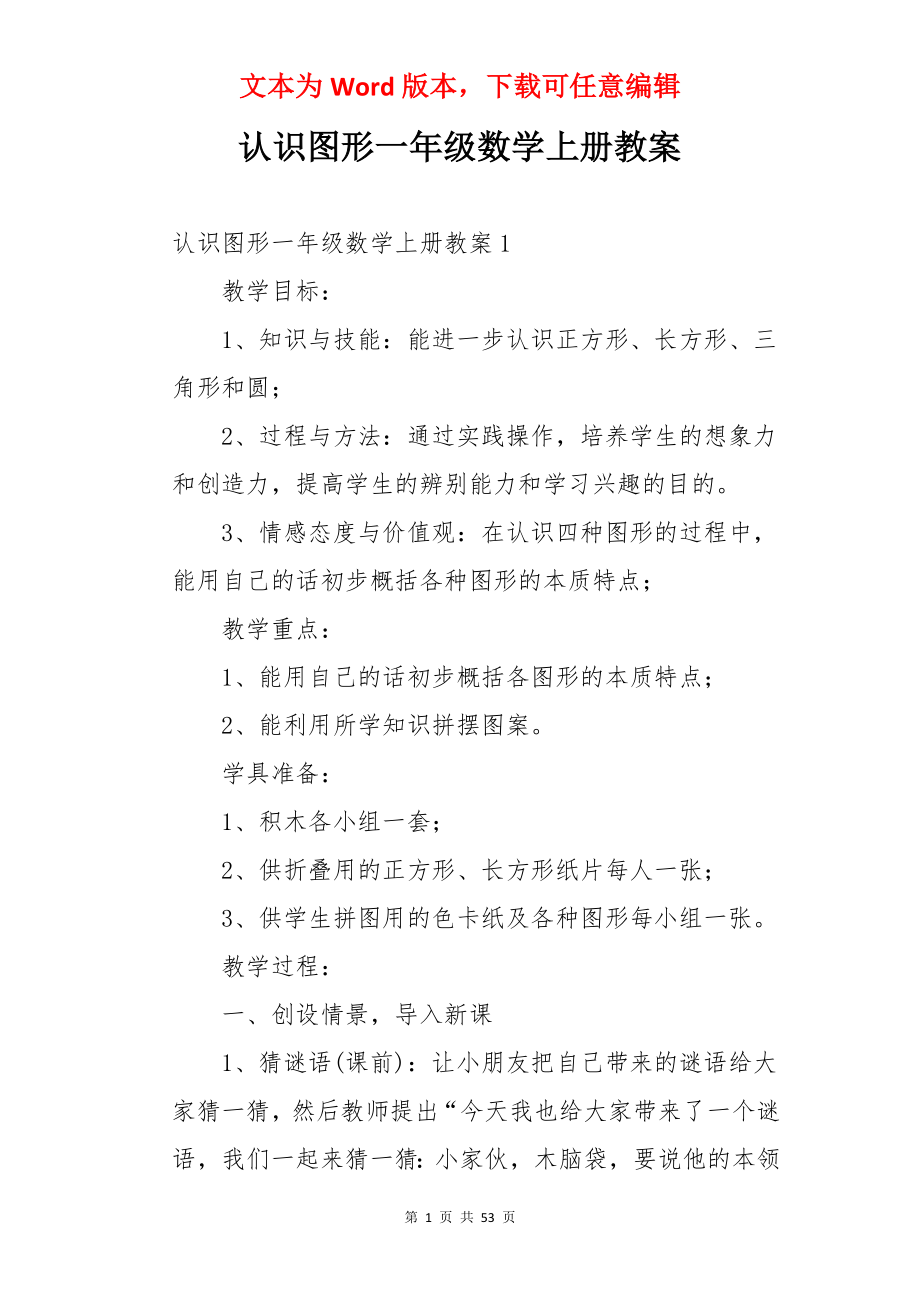 认识图形一年级数学上册教案.docx_第1页