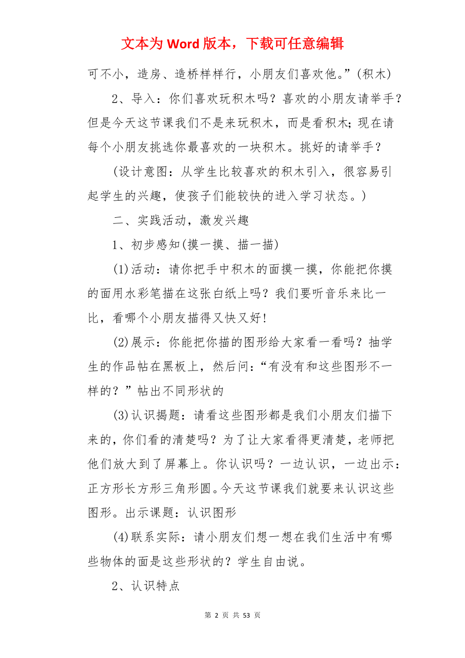 认识图形一年级数学上册教案.docx_第2页