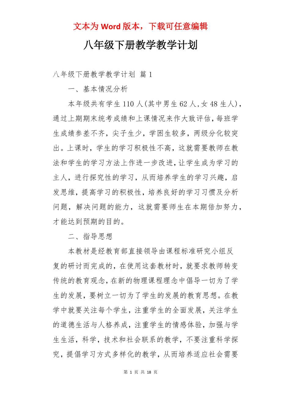 八年级下册教学教学计划.docx_第1页