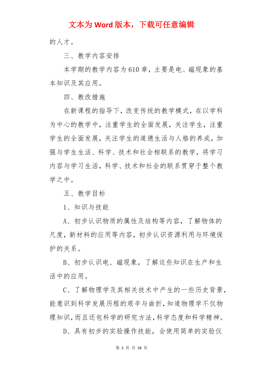 八年级下册教学教学计划.docx_第2页