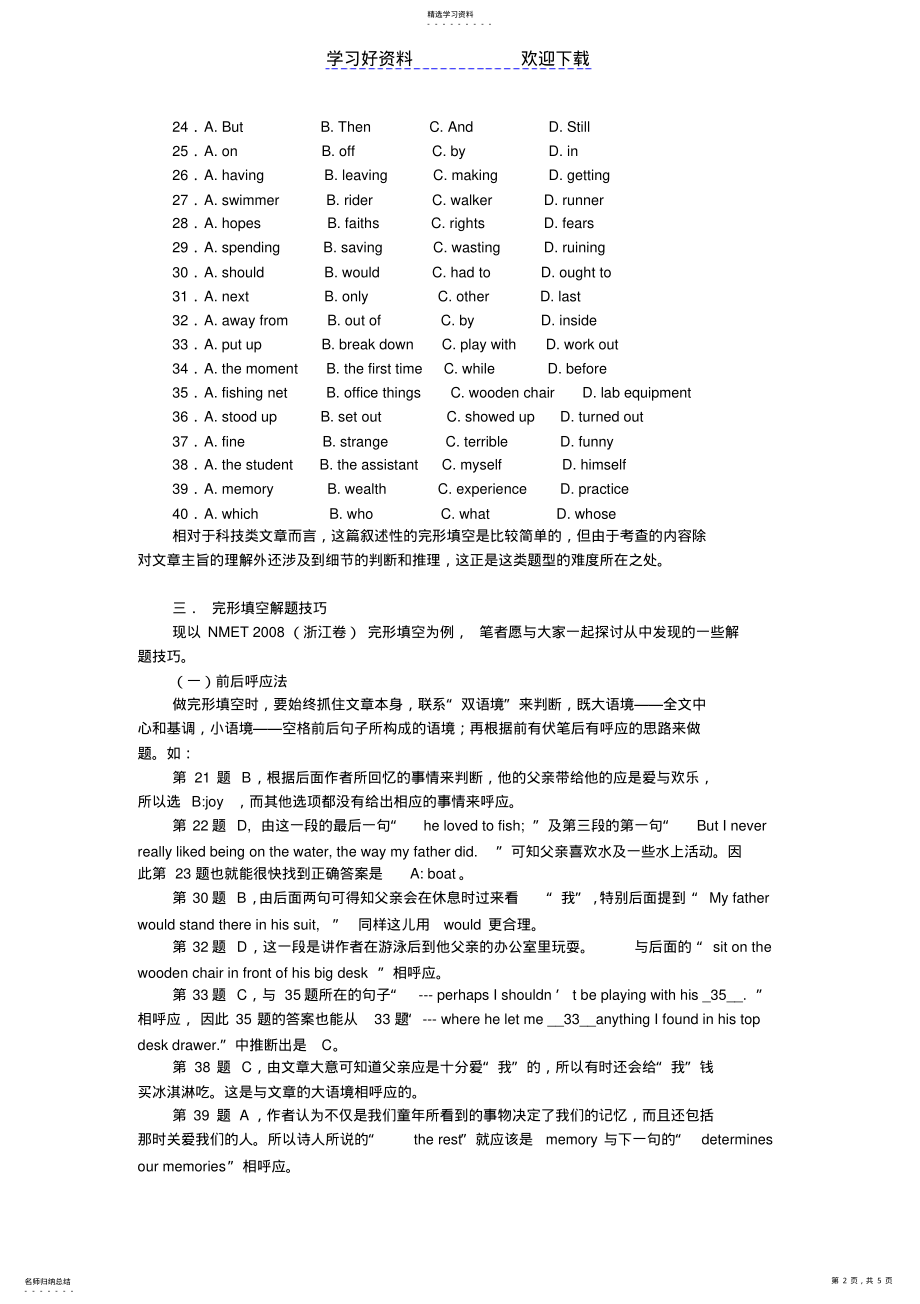 2022年高中英语完形填空解题技巧与指导 .pdf_第2页