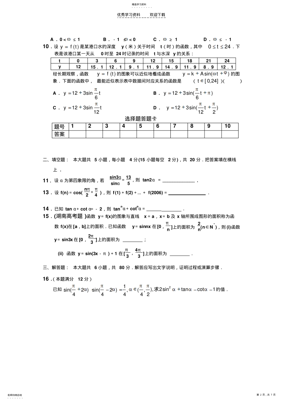 2022年高中三角函数典型测试题 .pdf_第2页