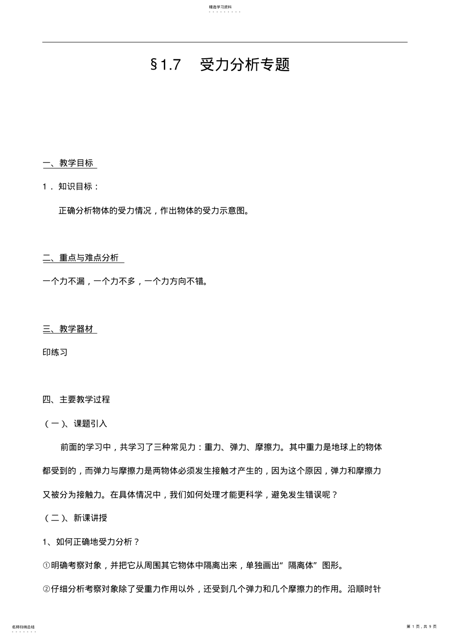 2022年高中物理受力分析专题 .pdf_第1页