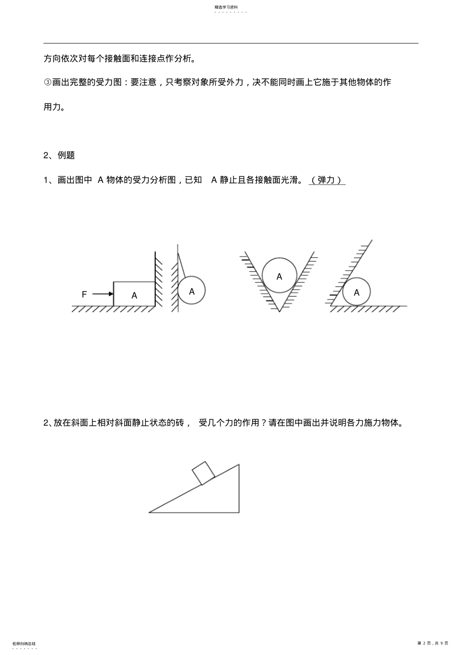 2022年高中物理受力分析专题 .pdf_第2页