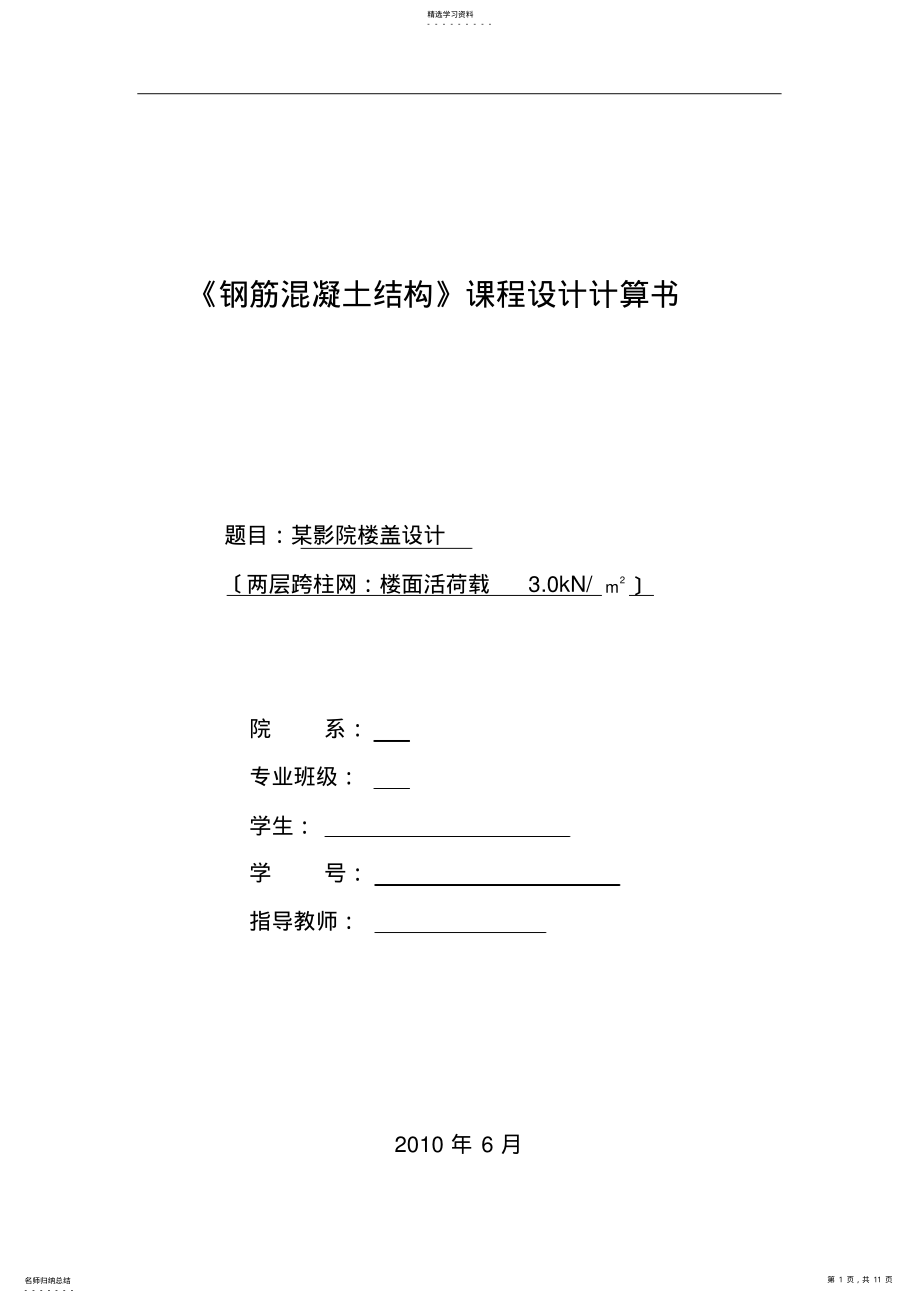 2022年我的混凝土设计原理课程设计 .pdf_第1页