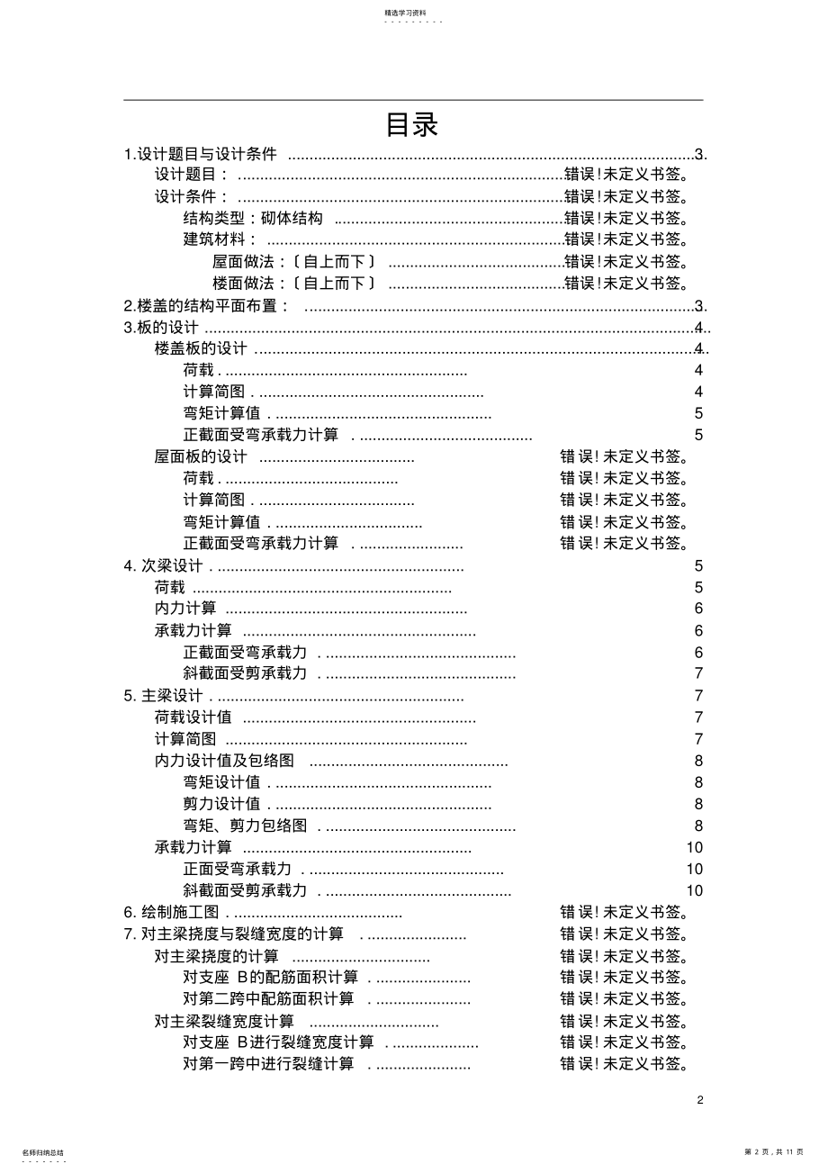 2022年我的混凝土设计原理课程设计 .pdf_第2页