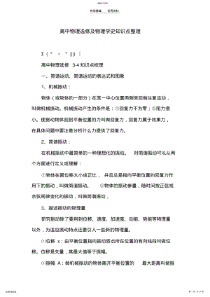 2022年高中物理选修及物理学史知识点整理 2.pdf