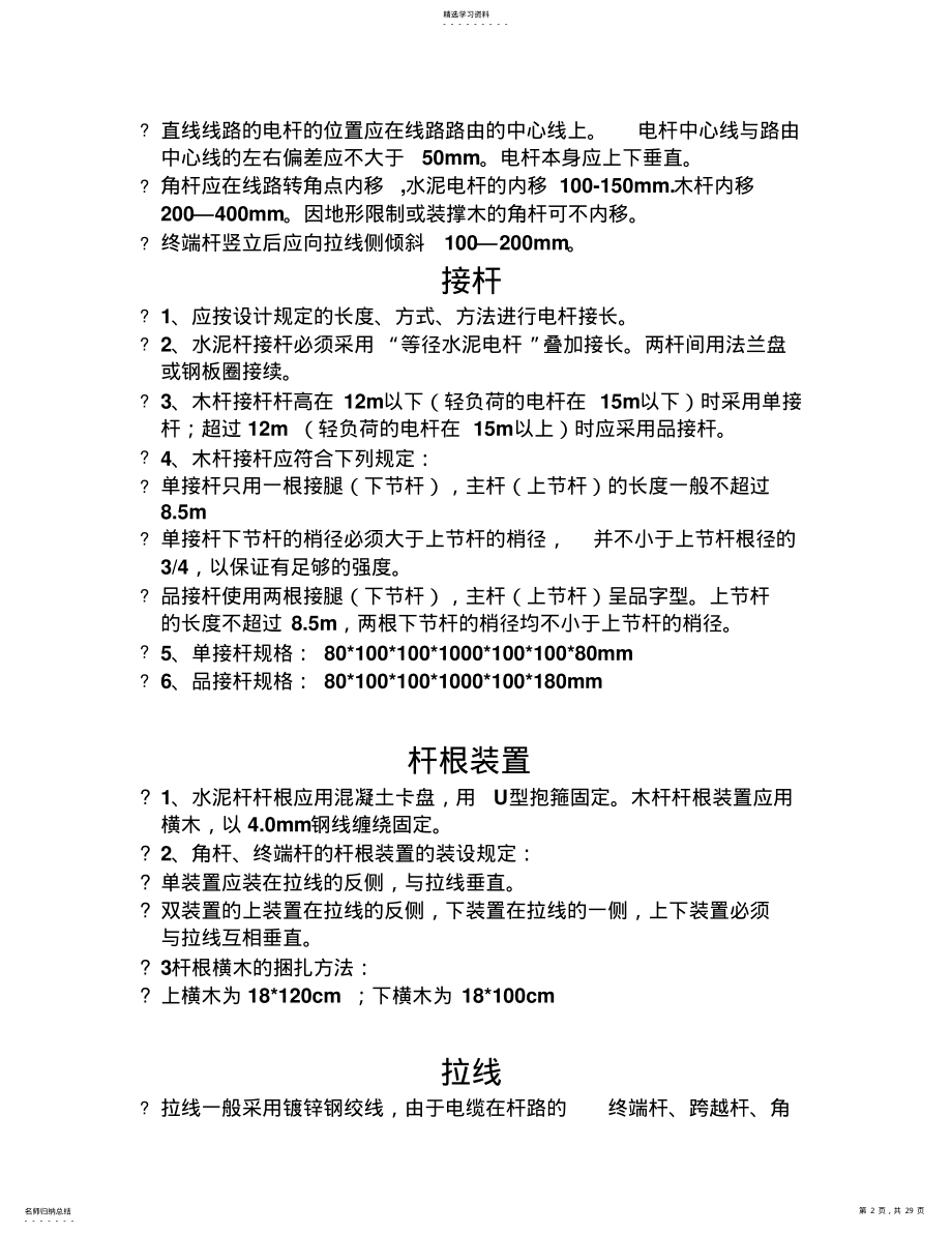 2022年市话线路基础知识 .pdf_第2页