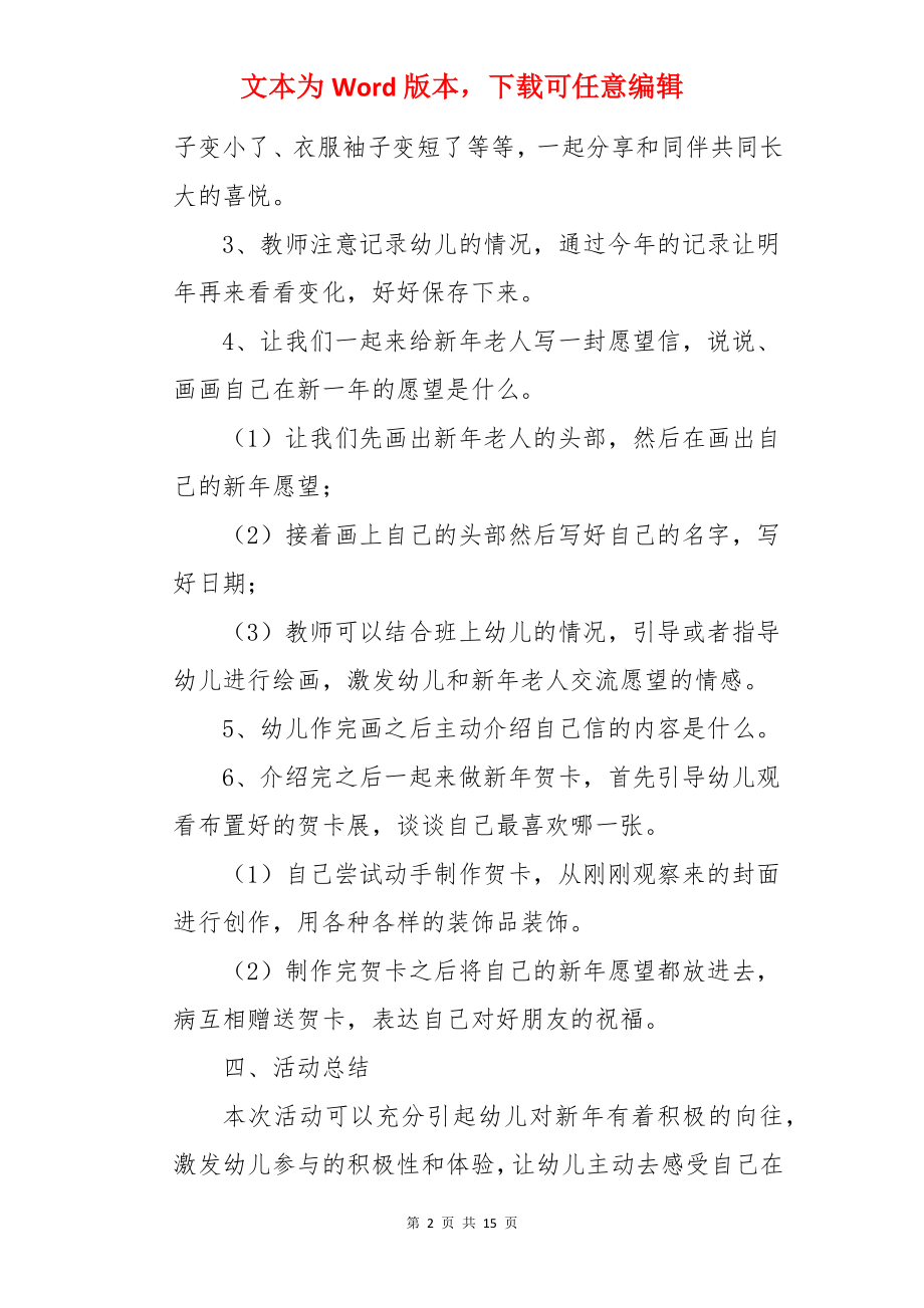 中班元旦节语言的教案.docx_第2页