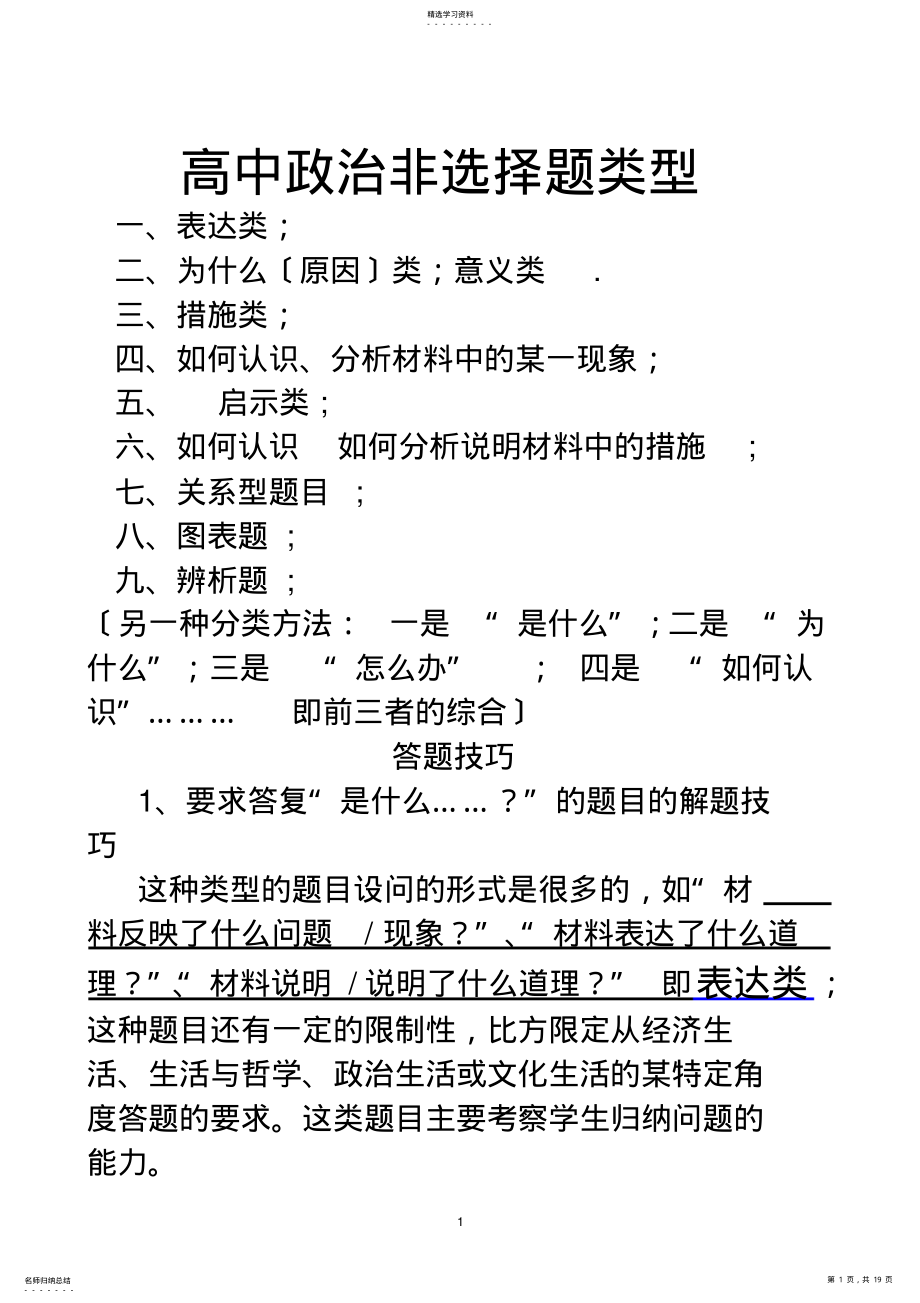 2022年高中政治非选择题答题技巧 .pdf_第1页