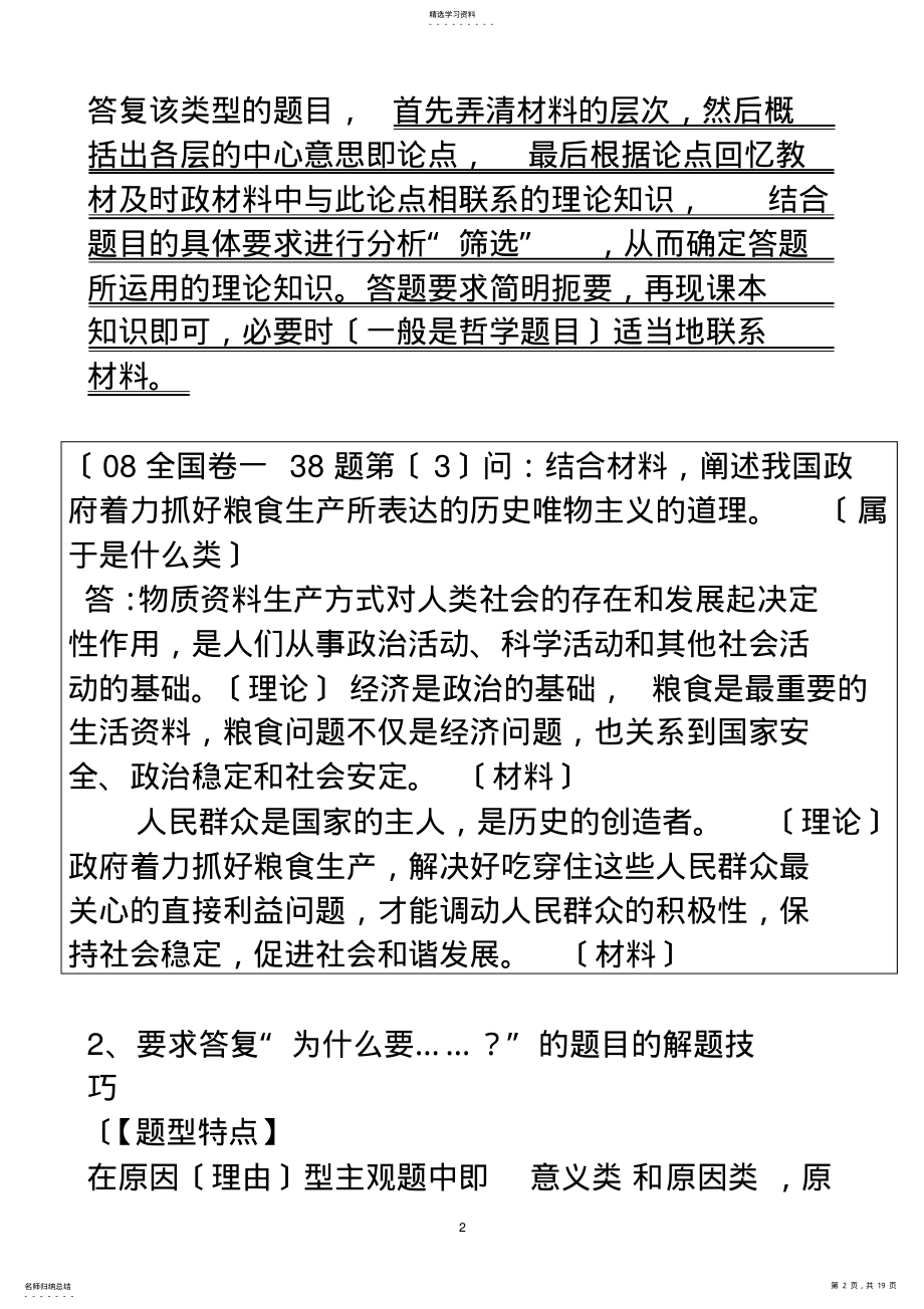 2022年高中政治非选择题答题技巧 .pdf_第2页