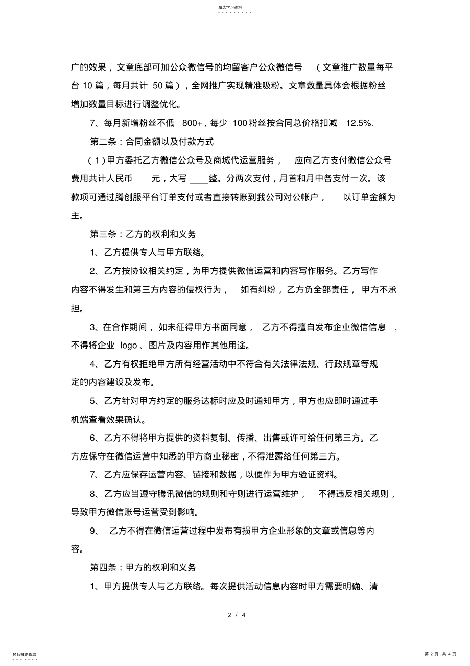 2022年微信公众号代运营合同 .pdf_第2页