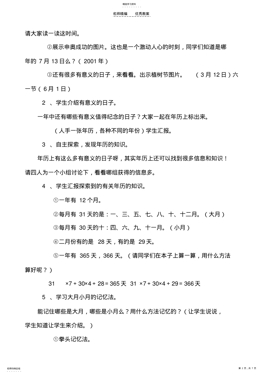 2022年年月日教案说课稿 .pdf_第2页