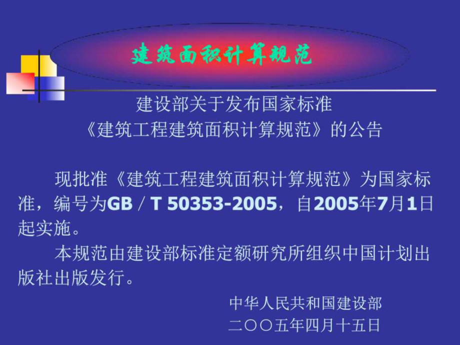 2019最新建筑面积计算规则图文ppt课件.ppt_第2页