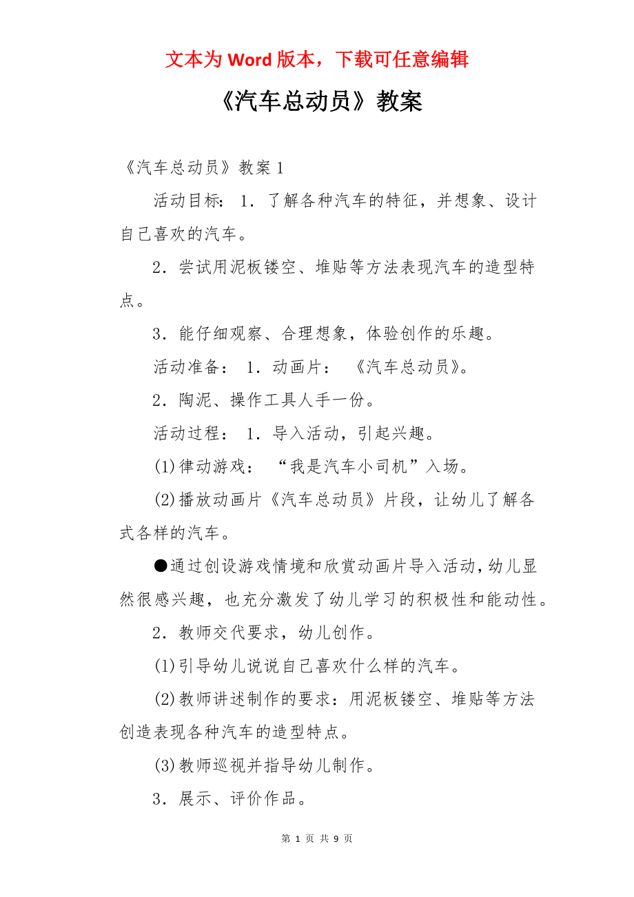 《汽车总动员》教案.docx_第1页