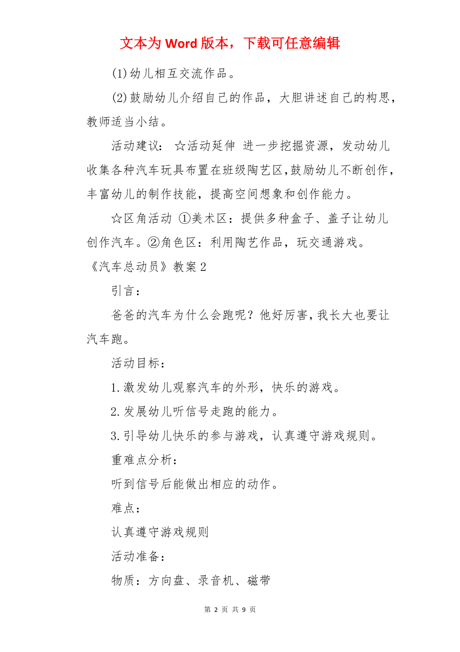 《汽车总动员》教案.docx_第2页