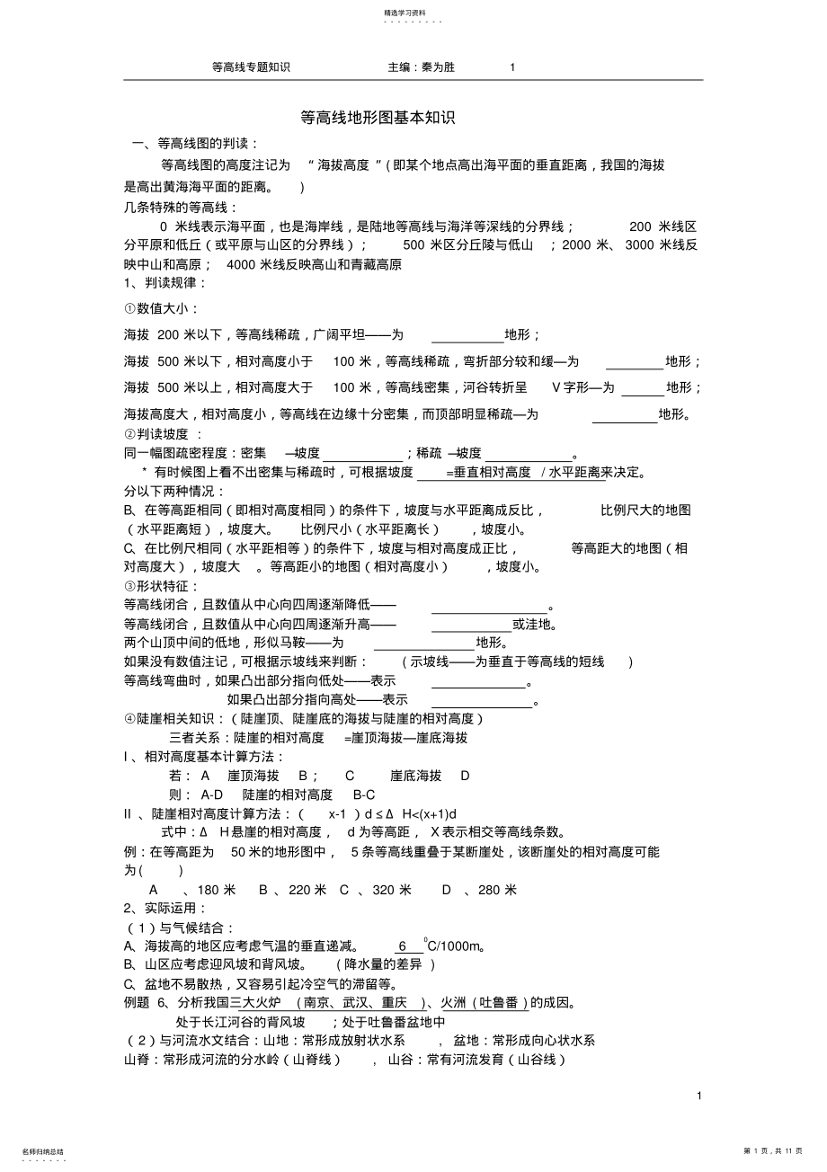 2022年高三等高线地形图专题 .pdf_第1页