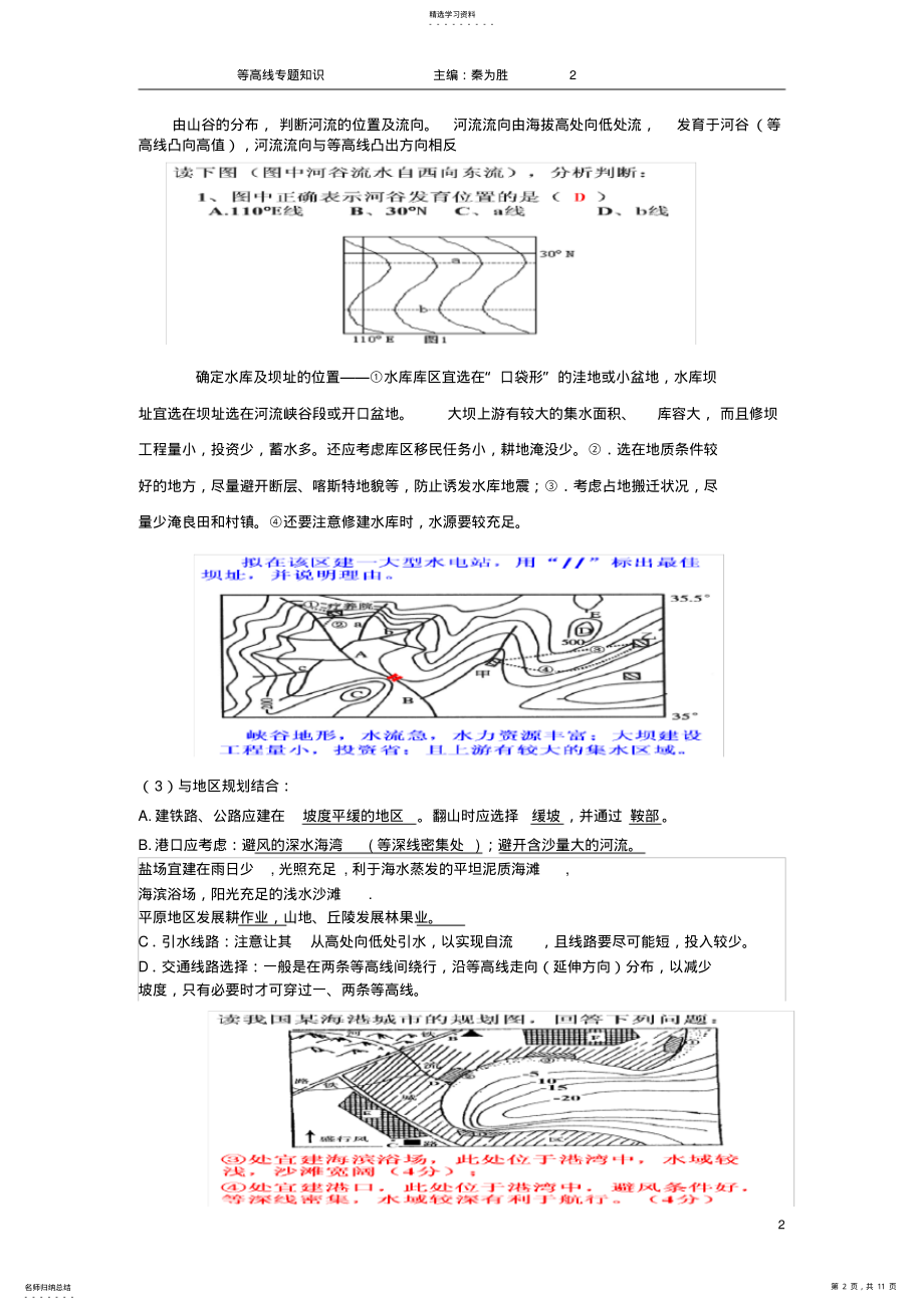 2022年高三等高线地形图专题 .pdf_第2页