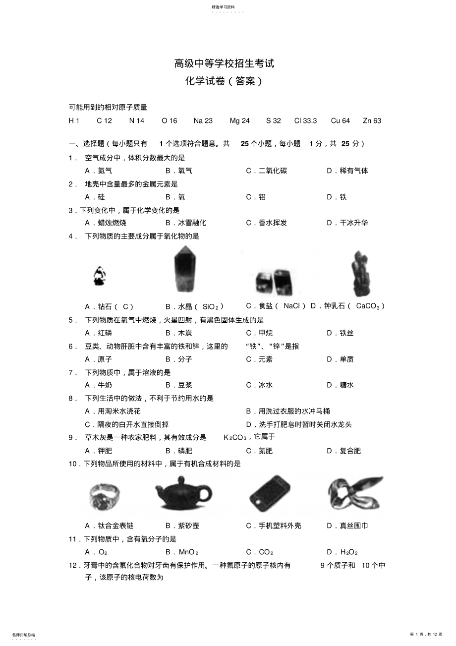 2022年市中考化学试卷及答案 .pdf_第1页