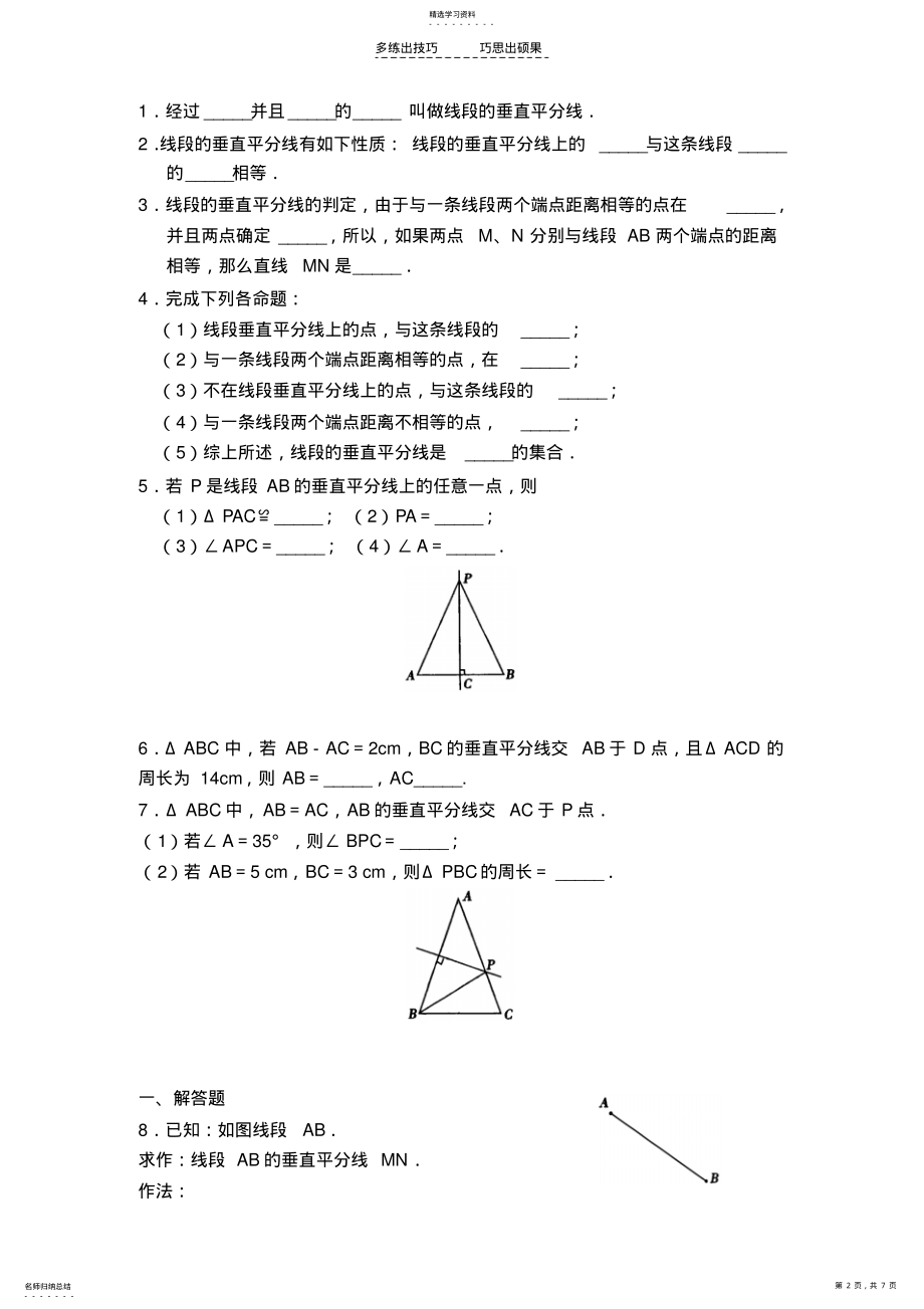 2022年数学第五讲轴对称与几何最短问题 .pdf_第2页