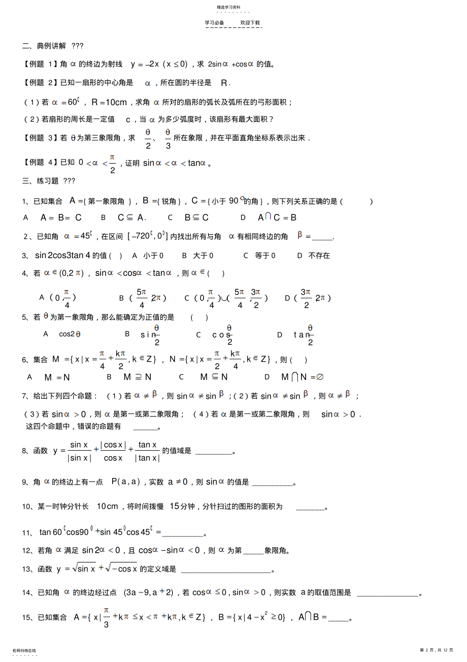 2022年高中数学三角函数专题复习 3.pdf_第2页