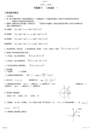 2022年高中数学三角函数专题复习 3.pdf