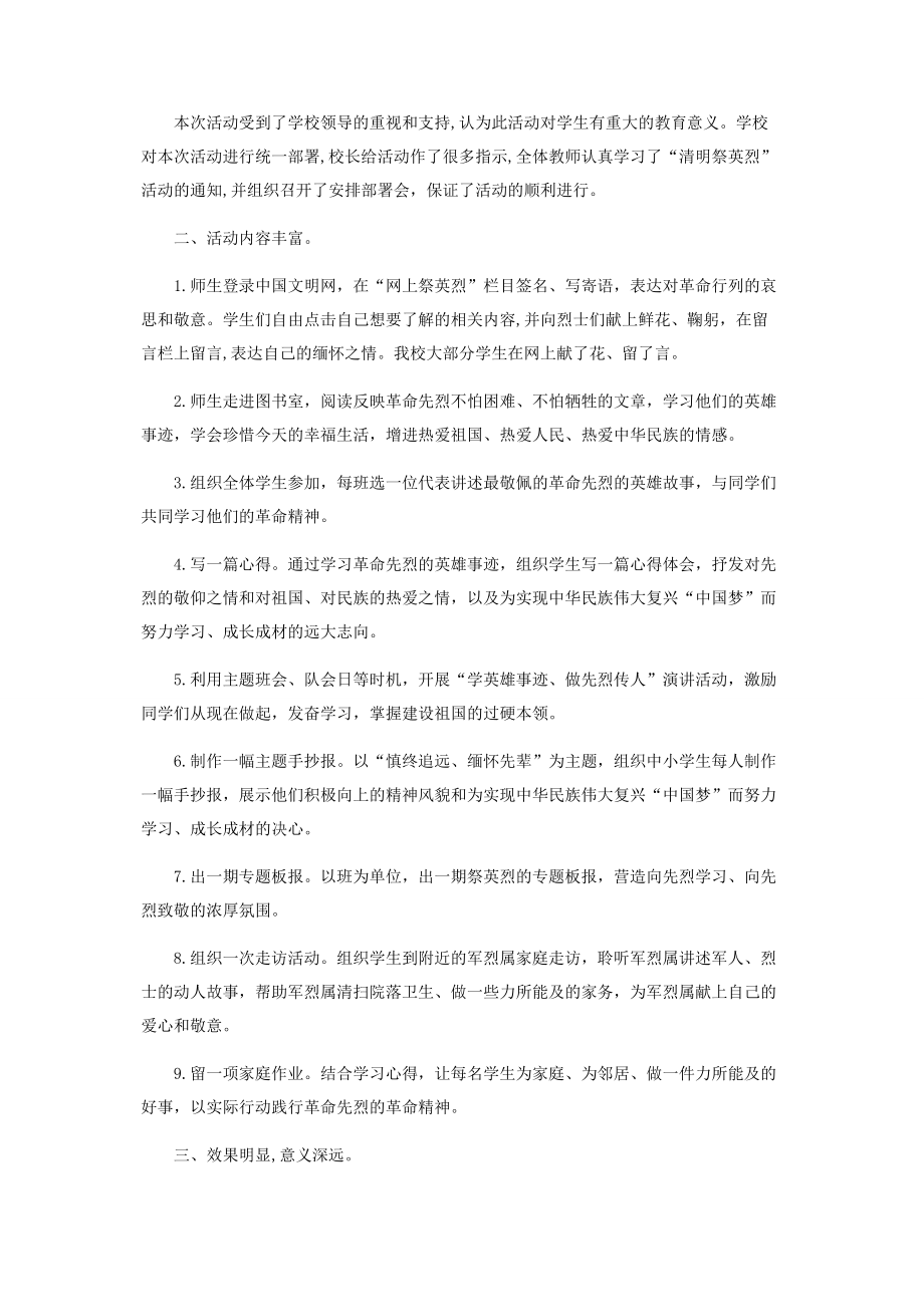 2021年清明节纪念主题文化活动总结范文五篇.docx_第2页