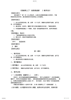 2022年我家跨上了“信息高速路” .pdf