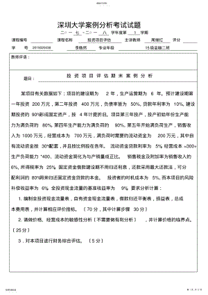 2022年投资项目评估案例分析与报表分析 .pdf