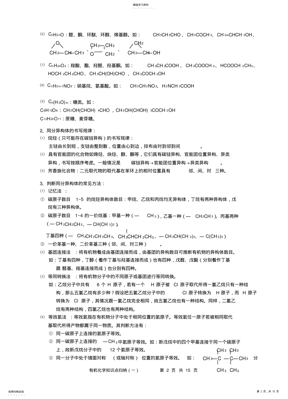 2022年高中有机化学知识归纳和总结3 .pdf_第2页