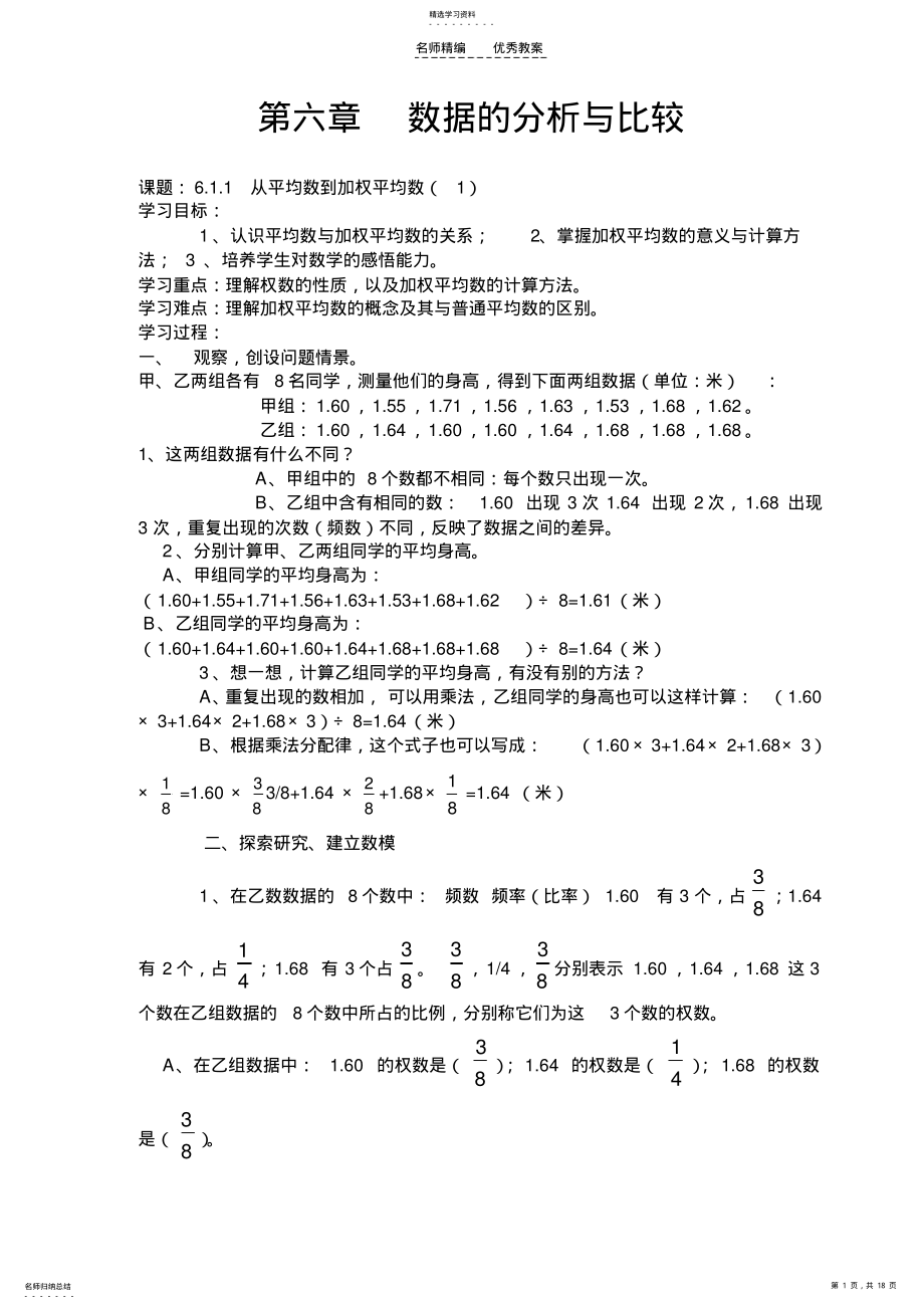 2022年数据的分析与比较教案 .pdf_第1页