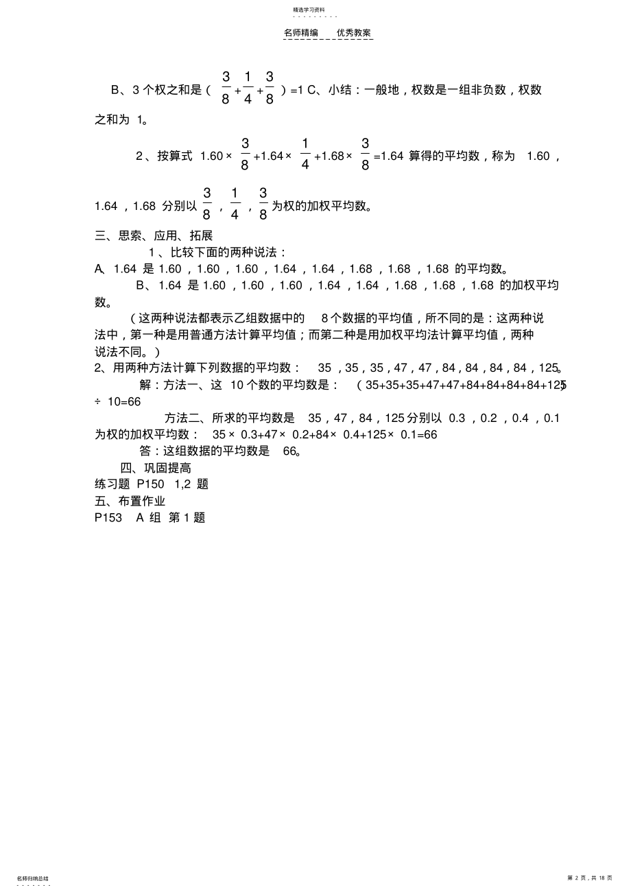 2022年数据的分析与比较教案 .pdf_第2页