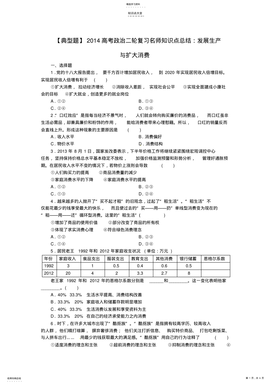 2022年高考政治二轮复习知识点总结发展生产与扩大消费 .pdf_第1页