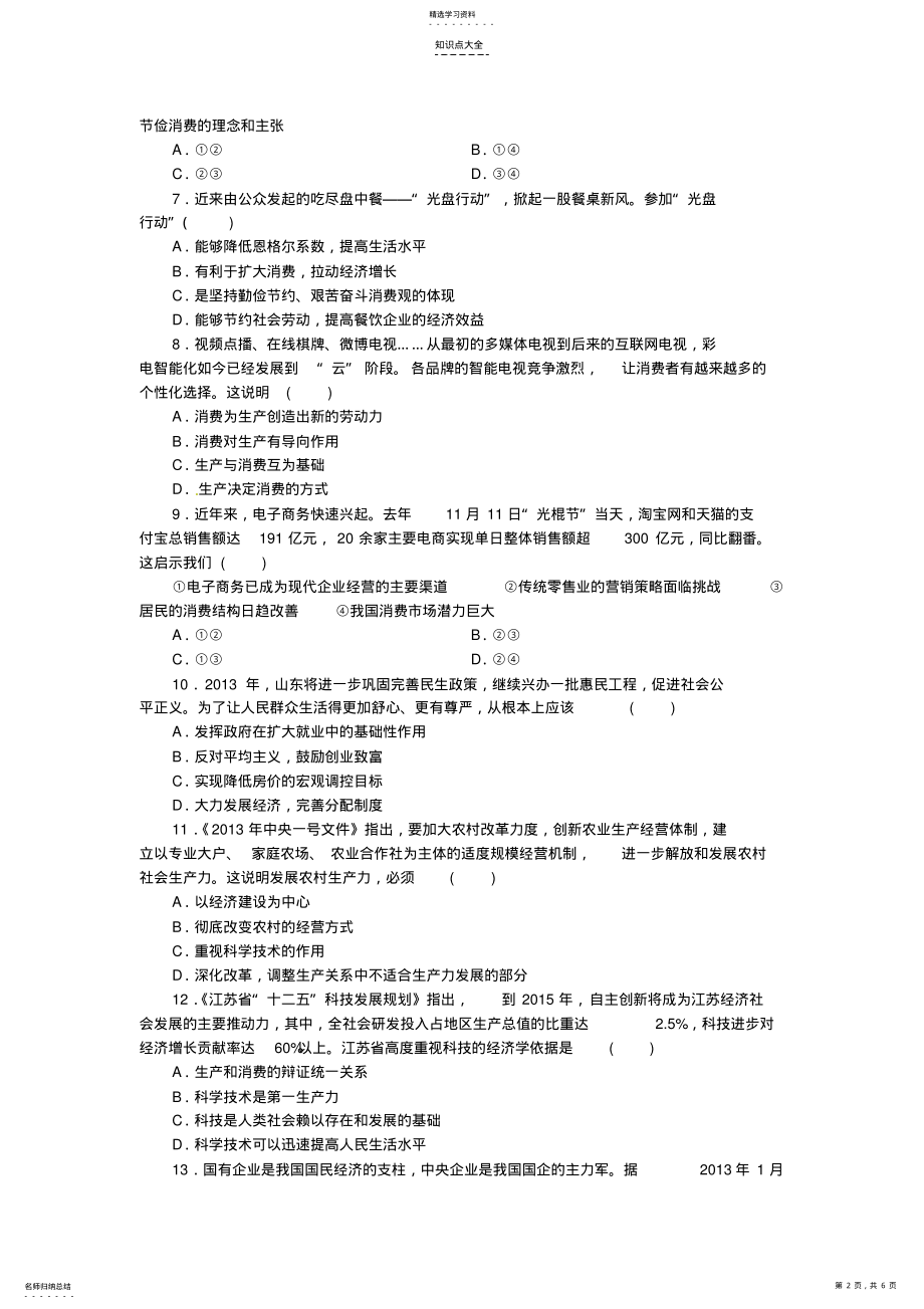 2022年高考政治二轮复习知识点总结发展生产与扩大消费 .pdf_第2页