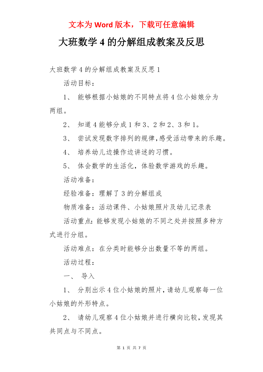 大班数学4的分解组成教案及反思.docx_第1页