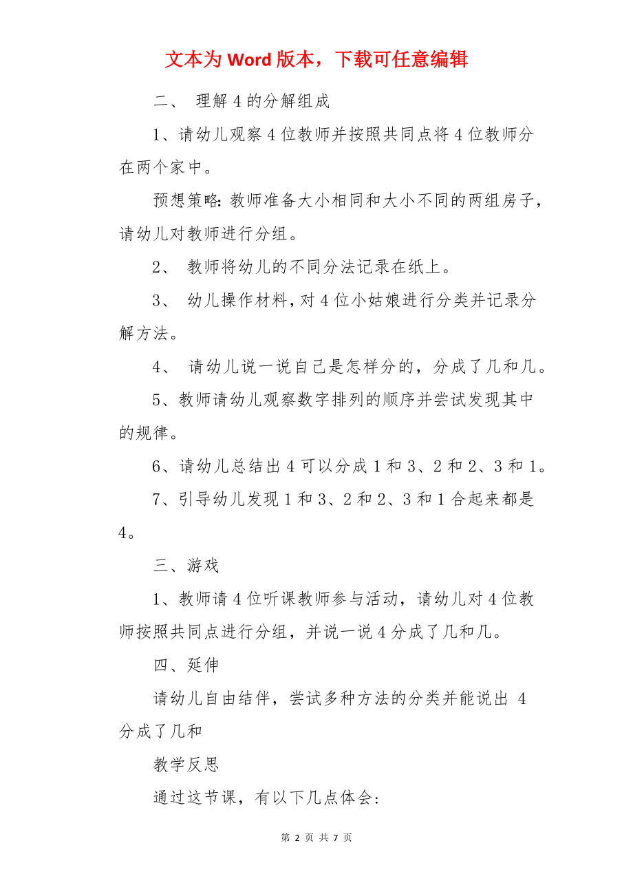 大班数学4的分解组成教案及反思.docx_第2页