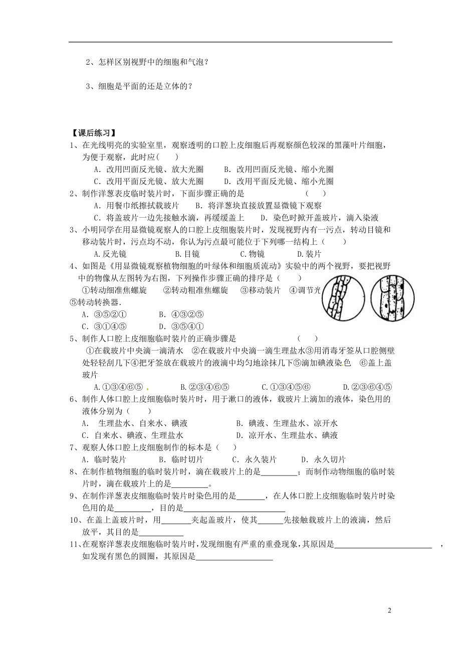 2016秋七年级科学上册2.2细胞第3课时教案浙教版.doc_第2页